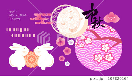 Mid autumn festival banner 43 107820164