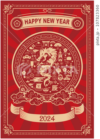 2024年　辰年　年賀状 107823360