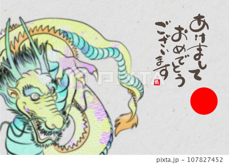 2024年辰年年賀状素材 107827452