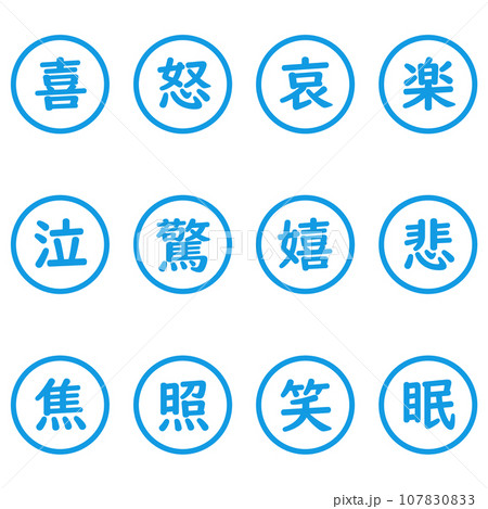 青色の漢字一文字の丸型アイコンセット 107830833