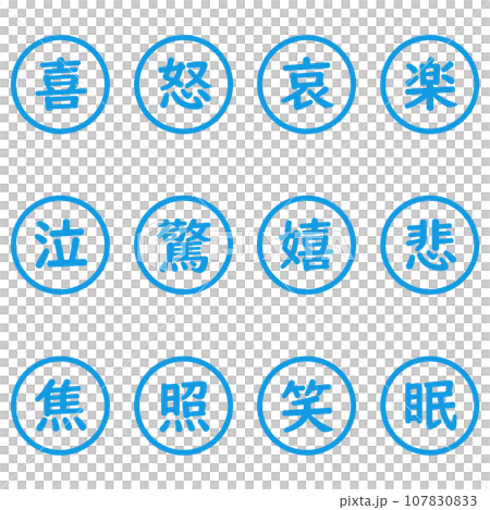 青色の漢字一文字の丸型アイコンセット 107830833