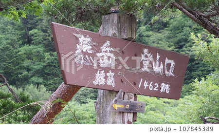 長野県 燕岳 登山口 長野県 燕岳 登山口 107845389