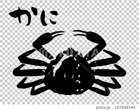 Crab illustration drawn with a brush and handwritten letters Crab illustration drawn with a brush and handwritten letters 107846548