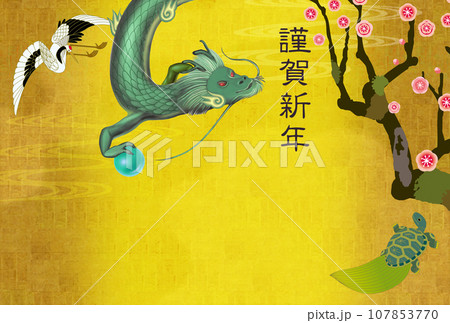 辰年年賀状 107853770