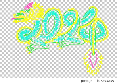 龍の体で西暦2024年を表した年賀状【辰年・ネオンカラー】 龍の体で西暦2024年を表した年賀状【辰年・ネオンカラー】 107853839