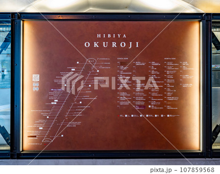 JR有楽町駅~新橋駅間の高架下施設 HIBIYA OKUROJI(日比谷オクロジ)の案内板 JR有楽町駅~新橋駅間の高架下施設 HIBIYA OKUROJI(日比谷オクロジ)の案内板 107859568