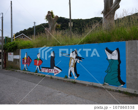 鴨川市太海散策 107860338