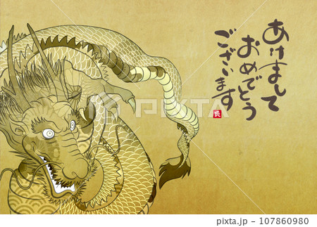 2024年辰年年賀状素材 2024年辰年年賀状素材 107860980