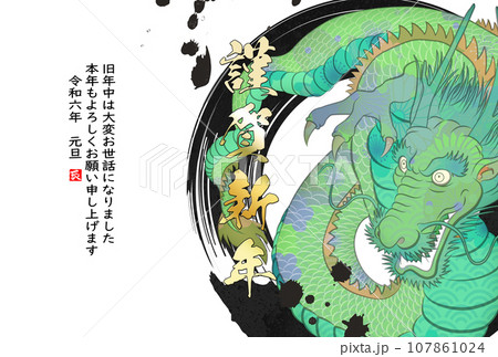 2024年辰年年賀状素材 2024年辰年年賀状素材 107861024