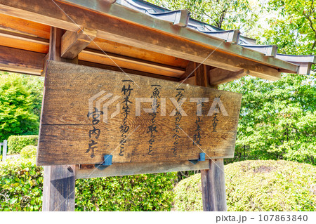 京都市右京区　第五十二代嵯峨天皇　嵯峨山上陵の制札 107863840