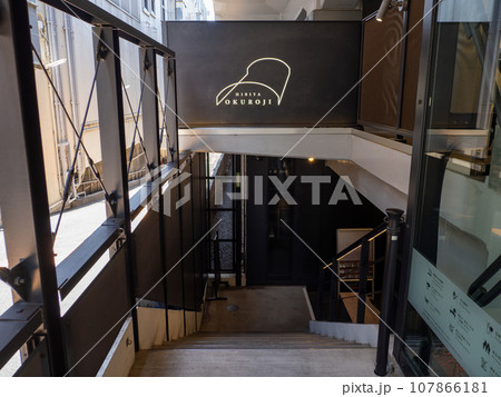 【HIBIYA OKUROJI】有楽町駅側(北側)出入口 【HIBIYA OKUROJI】有楽町駅側(北側)出入口 107866181