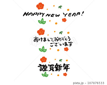 椿と葉の手描き風年賀メッセージ　賀詞　あけましておめでとうございます 107876533