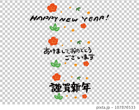 椿と葉の手描き風年賀メッセージ　賀詞　あけましておめでとうございます 107876533