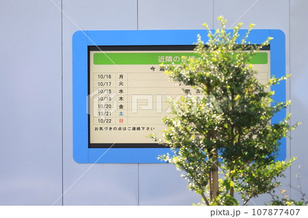 工事現場の作業予定看板　イメージ 107877407