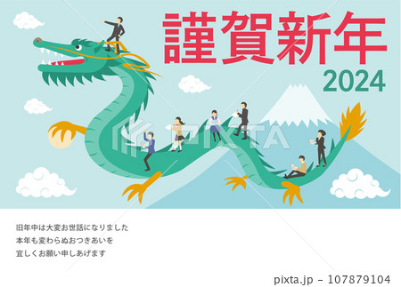 2024年度の辰とそれに乗る人々の年賀状_謹賀新年_ゴシック_学校版 2024年度の辰とそれに乗る人々の年賀状_謹賀新年_ゴシック_学校版 107879104