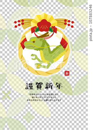 Dragon New Year's card 7 107883246