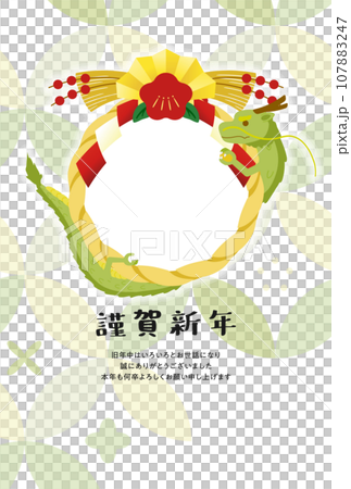 辰 年賀状8 107883247