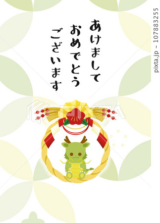 ミニ辰 年賀状5 107883255