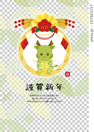 ミニ辰 年賀状7 107883257