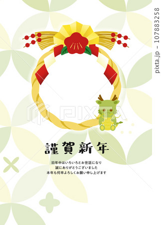 ミニ辰 年賀状8 107883258