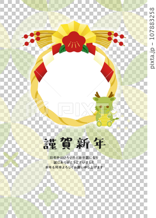 ミニ辰 年賀状8 107883258