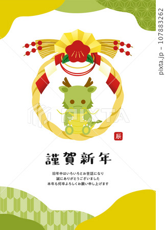 ミニ辰 年賀状11 107883262