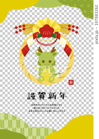 ミニ辰 年賀状11 107883262