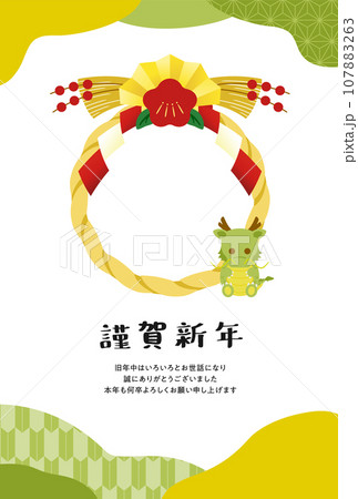ミニ辰 年賀状12 ミニ辰 年賀状12 107883263