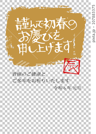 New Year's card drawn by hand in calligraphy New Year's card drawn by hand in calligraphy 107883375