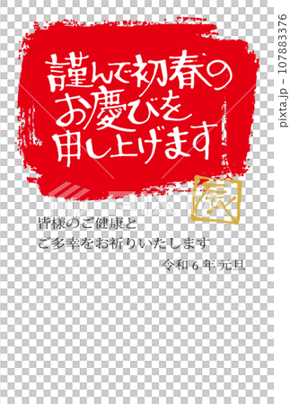 New Year's card drawn by hand in calligraphy New Year's card drawn by hand in calligraphy 107883376