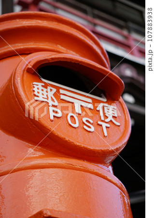 レトロなポスト(昭和アンティーク,昭和レトロ調) レトロなポスト(昭和アンティーク,昭和レトロ調) 107883938