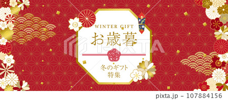 お歳暮　広告用バナー素材 107884156