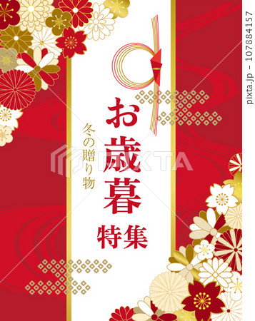 お歳暮 広告用バナー素材 お歳暮 広告用バナー素材 107884157