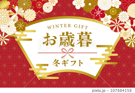 お歳暮 広告用バナー素材 お歳暮 広告用バナー素材 107884158