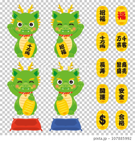 龍年邀請龍和小硬幣一套 龍年邀請龍和小硬幣一套 107885992