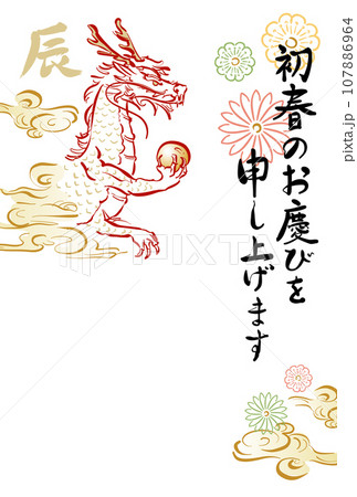 2024年賀状テンプレート　辰のイラスト 107886964