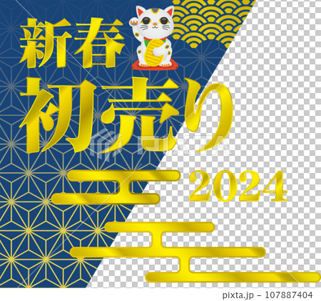2024新年首銷標題設計 107887404
