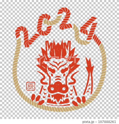 しめ縄で2024と龍のスタンプ風イラスト 107888261