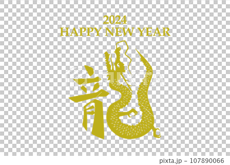 2024 Year of the Dragon New Year's card template horizontal yellow text 107890066
