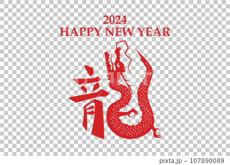 2024 Year of the Dragon New Year's card template horizontal red text 2024 Year of the Dragon New Year's card template horizontal red text 107890089