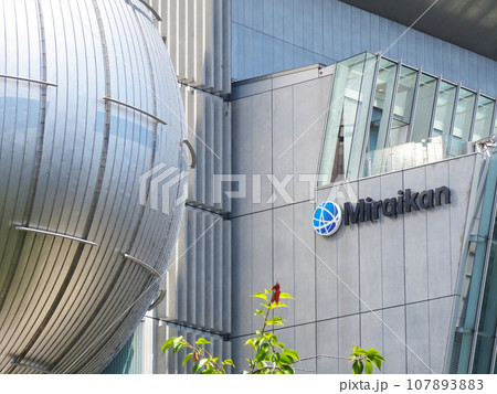 日本科学未来館(東京都江東区青海) 日本科学未来館(東京都江東区青海) 107893883