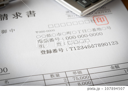 登録番号が記載された請求書 インボイス制度 登録番号が記載された請求書 インボイス制度 107894507