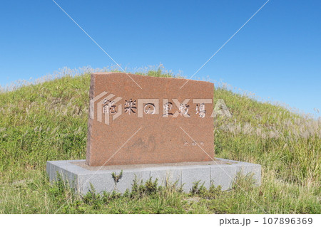 部子山　能楽の里牧場跡の石碑　福井県今立郡池田町 107896369