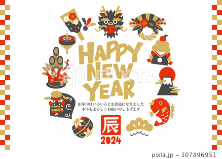 辰年の縁起物アイコンの年賀状素材 辰年の縁起物アイコンの年賀状素材 107896951