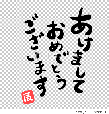 2024新年賀卡材料 107899461