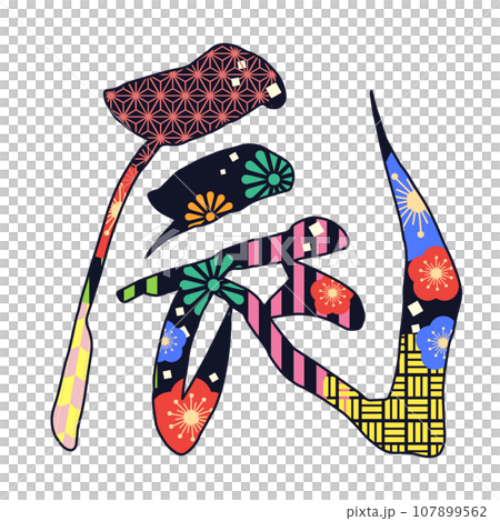 Dragon character decoration illustration material 107899562