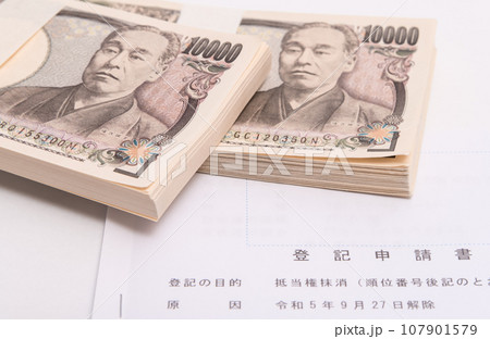 【登記申請書と札束】 【登記申請書と札束】 107901579