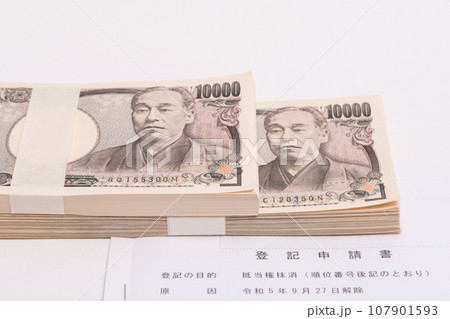 【登記申請書と札束】 【登記申請書と札束】 107901593