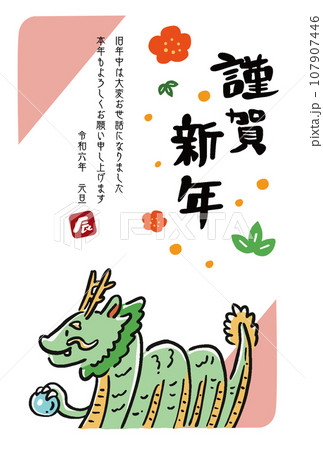 手描き風　和風辰年年賀状年賀はがきテンプレート 107907446