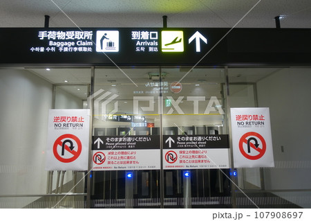 手荷物受取所の保安ゲート 到着口の逆戻り禁止ゲート 手荷物受取所の保安ゲート 到着口の逆戻り禁止ゲート 107908697